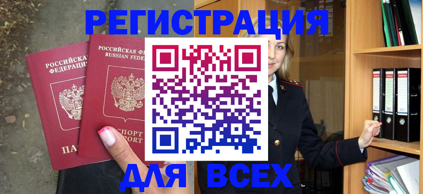 прописка иностранных граждан в Элисте