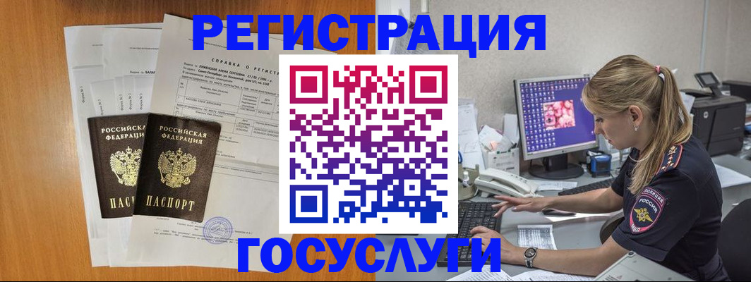 временная прописка в Элисте