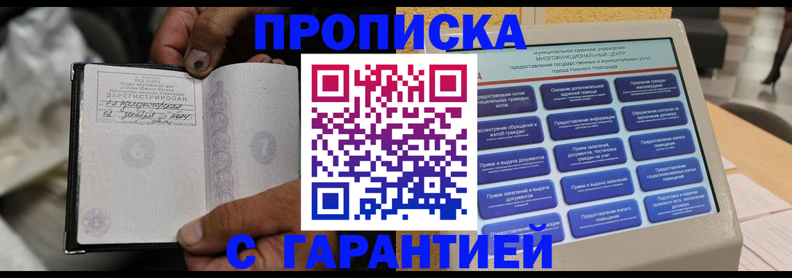 временная регистрация недорого в Элисте