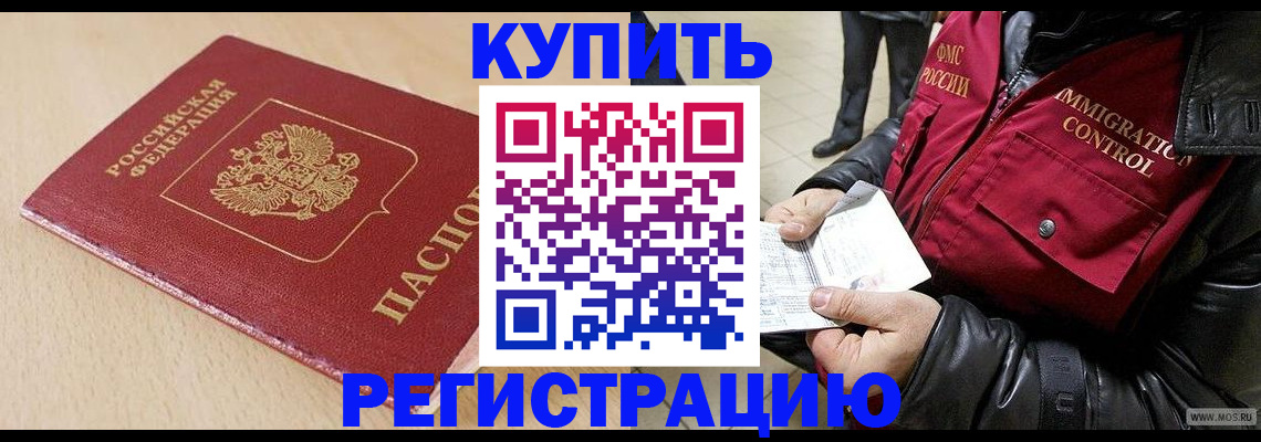 прописка паспорт в Элисте